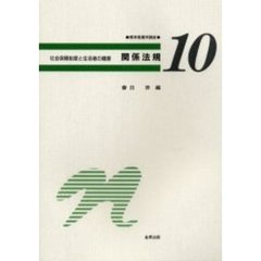 関係法規　第１１版