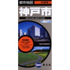 神戸市　７版