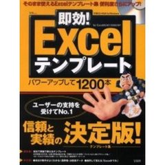 即効！Ｅｘｃｅｌテンプレート