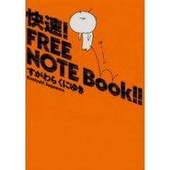 快速！ＦＲＥＥ　ＮＯＴＥ　Ｂｏｏｋ！！