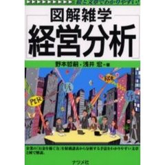 経営分析