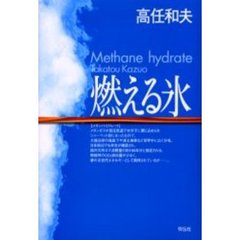 燃える氷
