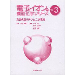 次世代型リチウム二次電池