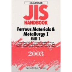 ＪＩＳハンドブック　鉄鋼　英訳版　２００３－１