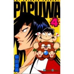 PAPUWA　４