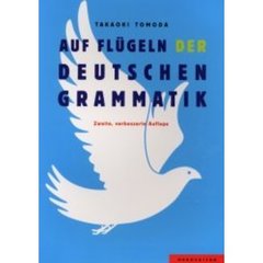 ドイツ語の翼にのって　ドイツ語初級文法　改訂版
