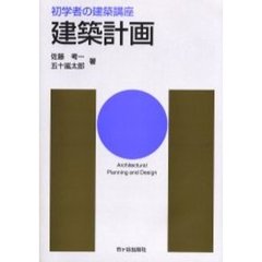 建築計画