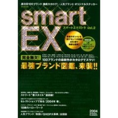 スマートエクストラ　Ｖｏｌ．２（２００４ｓｐｒｉｎｇ／ｓｕｍｍｅｒ）　完全無欠の「ストリートブランド」超カタログ！！　付：ステッカー（１枚）