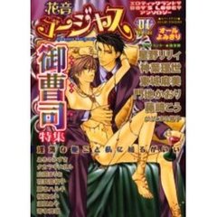 花音ゴージャス　　　１