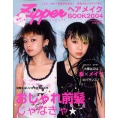 ’０４　ＺｉｐｐｅｒヘアメイクＢＯＯＫ