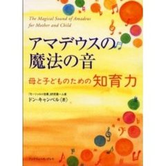 母と子どものための知育力　ＣＤ付