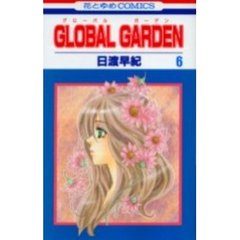 ＧＬＯＢＡＬ　ＧＡＲＤＥＮ　　　６
