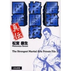 サムライへの伝言 : 真の勇者に託された魂のメッセージ　黒崎健時　極真　大山倍達 サムライへの伝言 : 真の勇者に託された魂のメッセージ 黒崎健時