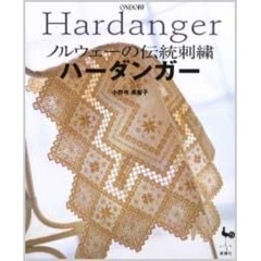 ノルウェーの伝統刺繍ハーダンガー