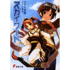 スカイワード