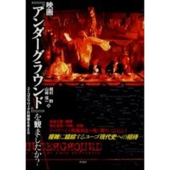 映画『アンダーグラウンド』を観ましたか？　ユーゴスラヴィアの崩壊を考える