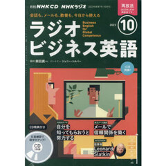 NHK CD ラジオ 実践ビジネス英語１０月号