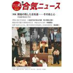 季刊　合気ニュース　１４２