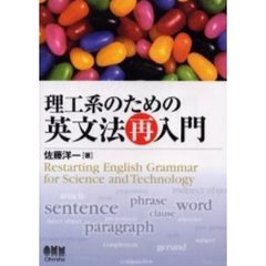 理工系のための英文法再入門