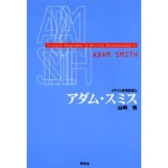 アダム・スミス