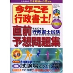 ’０５　今年こそ行政書士！　　　４