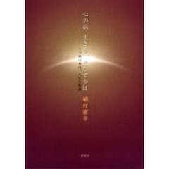心の病生きる、そして今は　うつ病は身内、人生の教訓