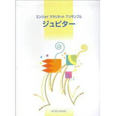 楽譜　ジュピター