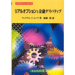 リアルオプションと金融デリバティブ