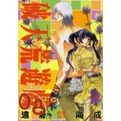 破天荒遊戯　　　８