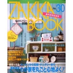 ＺＡＫＫＡ　ＢＯＯＫ　　３０