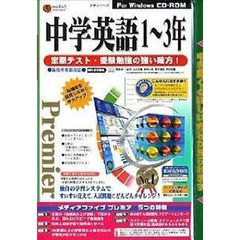 ＣＤ－ＲＯＭ　中学英語（１～３年）