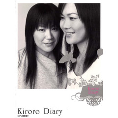楽譜　Ｋｉｒｏｒｏ　Ｄｉａｒｙ