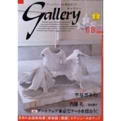 ギャラリー　２００５Ｖｏｌ．８　アートフェア東京でアートを買おう！