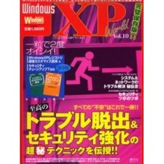 Ｗｉｎｄｏｗｓ　ＸＰ　ｗｏｒｌｄ　Ｖｏｌ．１０　完璧保存版！！至高のトラブル脱出＆セキュリティ強化テクを伝授！！
