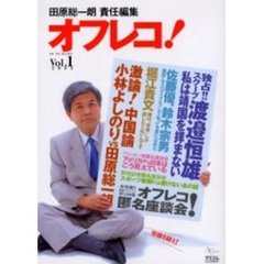 オフレコ！　Ｖｏｌ．１（２００５）