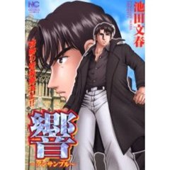 響～アンサンブル～