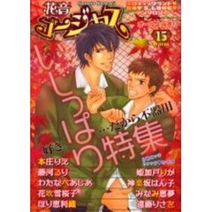 花音ゴージャス　　１５