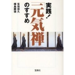 実践！「元気禅」のすすめ