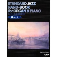 楽譜　スタンダード・ジャズ・ハンドブ　１