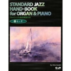 楽譜　スタンダード・ジャズ・ハンドブ　２