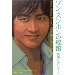 ソン・スンホン - 通販｜セブンネットショッピング