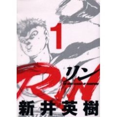 ＲＩＮ　　　１