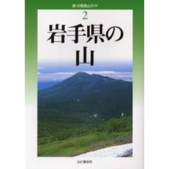 岩手県の山