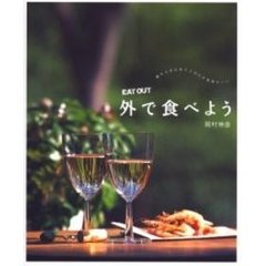 外で食べよう　晴れた日は外でごはんが気持ちいい