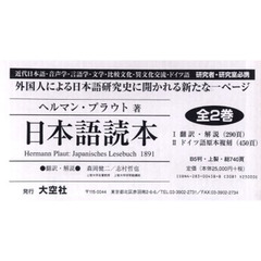 日本語読本　全２巻