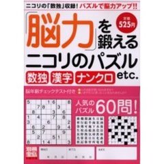 「脳力」を鍛えるニコリのパズル