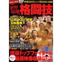 世界最強の格闘技　ＤＶＤ付