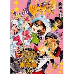 魔法使い養成専門マジックスター学院☆　２