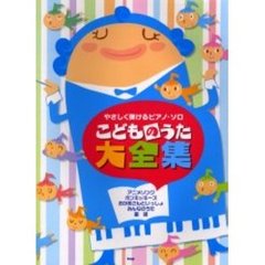 こどものうた大全集