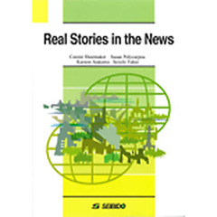 ニュースで学ぶ総合英語